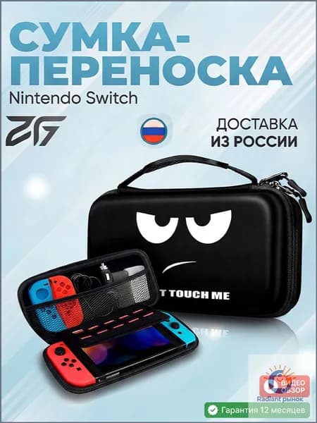 Сумка-футляр Nintendo Switch Чехол для Защитник Switch Oled