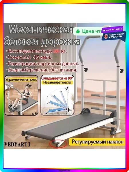 Беговая дорожка ITEM-941334