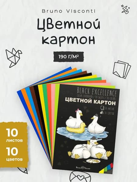 Цветной картон А4 Bruno Visconti " Гуси ", набор 10 листов, 10 цв, 190 г/м2 / цветная бумага для школы