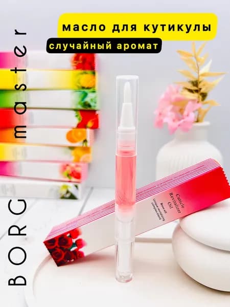 Средство для ногтей и кутикулы