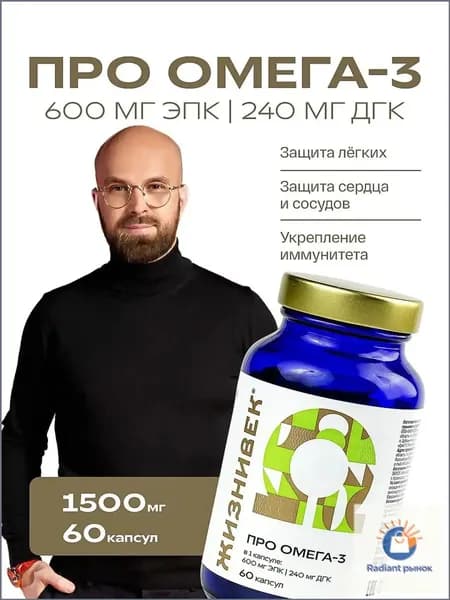 ПРО Омега-3 рыбный жир, для сердца и сосудов, Omega 3 для иммунитета