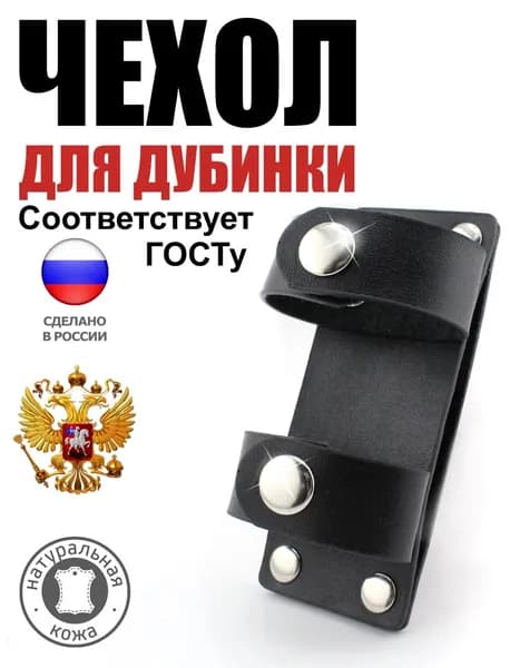 Держатель чехол кобура для оружия дубинки и палки резиновой