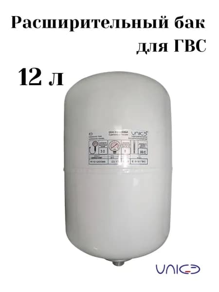Бак расширительный VAREM для ГВС 12 л 12V белый Гидроаккумулятор Униджиби Е012ГВС