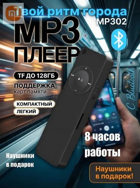 MP3-плеер 128 ГБ, черный