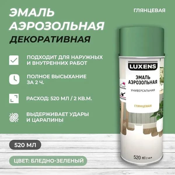 Эмаль аэрозольная декоративная Luxens глянцевая цвет бледно-зеленый 520 мл