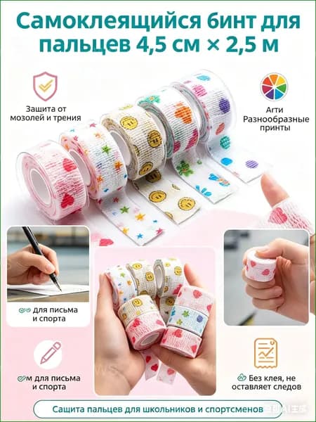 Премиальный фиксатор для пальцев, 4,5 см на 2,5 м, используемый при письме и в спорте, с множеством принтов