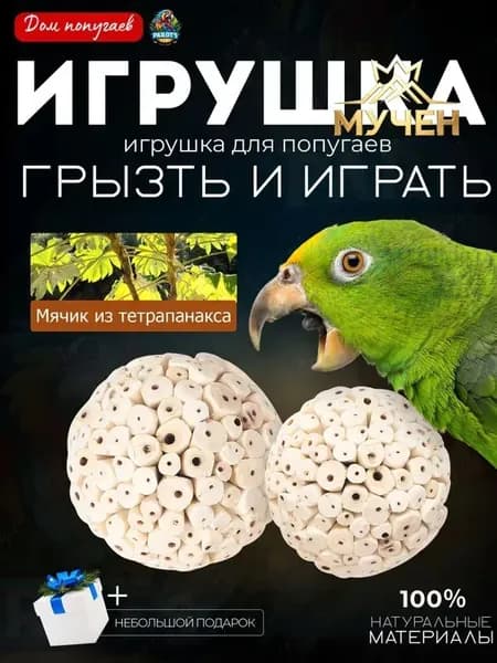 Игрушка для жевания попугаев, шар из травы, с которым можно весело играть, чтобы развеять скуку
