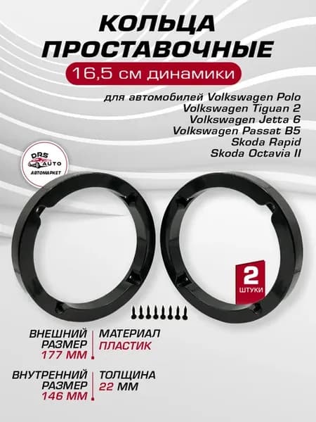 Кольца проставочные 3D 16см VAG 22мм PETG 2 шт