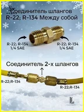 Соединитель шланга R22 для кондиционера воздуха