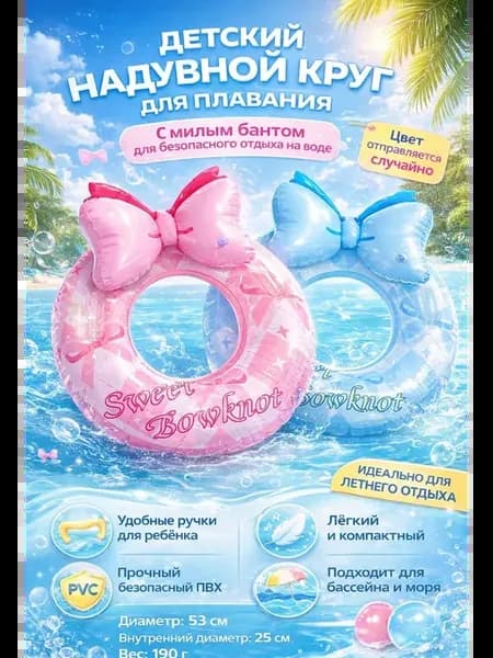 Надувной круг для купания детский
