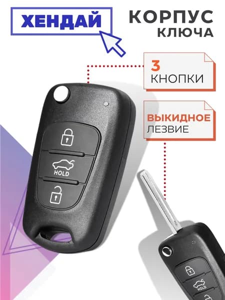 Корпус ключа зажигания для Hyundai Solaris Elantra, Accent, i20 i30 IX35 IX55 корпус ключа Хендай Солярис Акцент Элантра