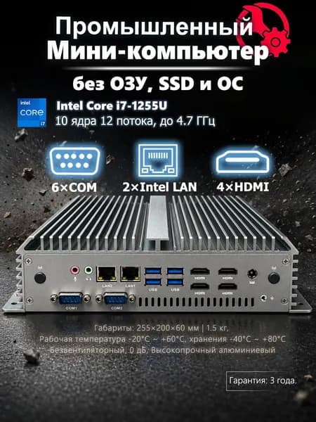 EGLOBAL Мини-ПК (Intel Core i7-1255U, RAM Отсутствует, Intel Iris Xe Graphics, Без ОС), EGLOBAL, серебристый