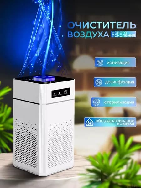 Осушитель воздуха Очиститель воздуха