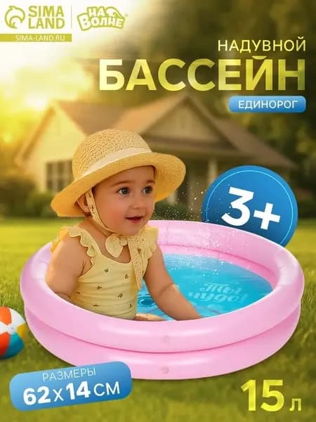Бассейн надувной На волне: Единорог, 62х14 см