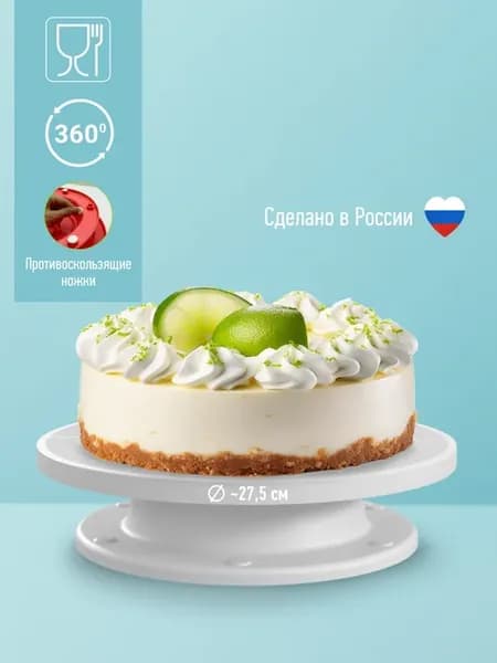 Тортовница вращающаяся