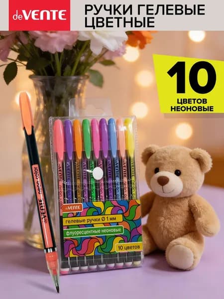 Гелевые ручки неоновые 10 цветов