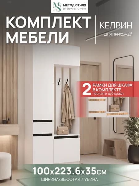 МИФ Комплект мебели для прихожей, бежевый