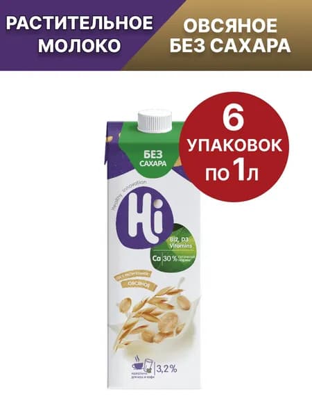 Молоко растительное Hi овсяное, 1л х 6 шт