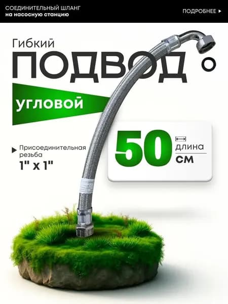Аксессуары для садового насоса 1"