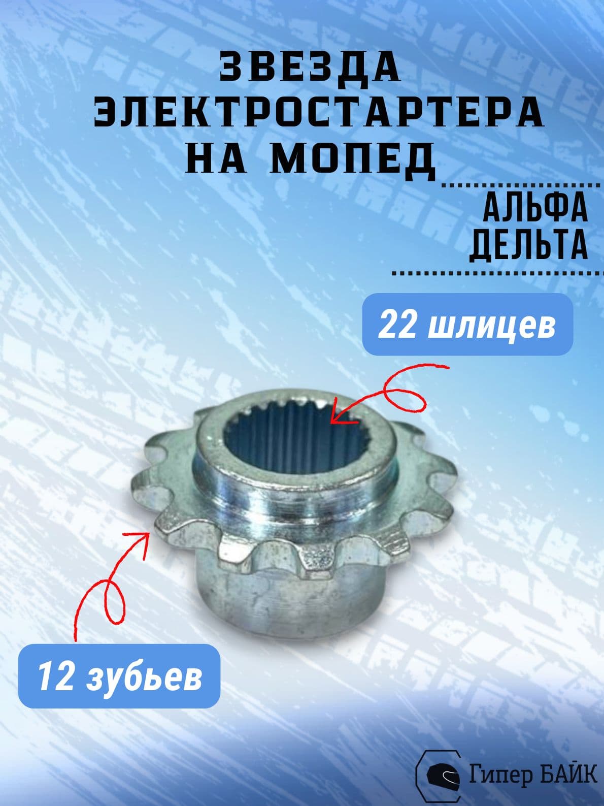 Звезда стартера Дельта