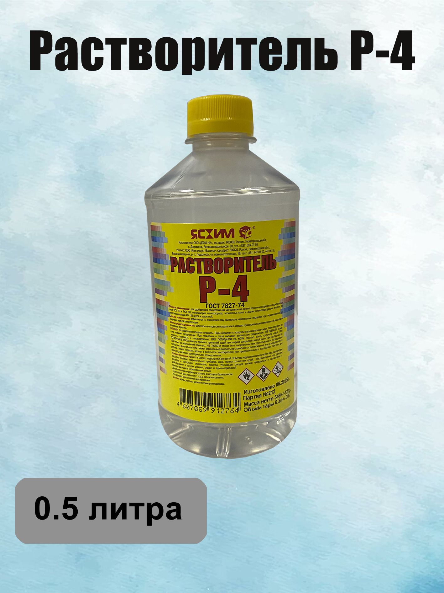 Разбавитель автоэмали, цвет: прозрачный, 500 мл, 1 шт.