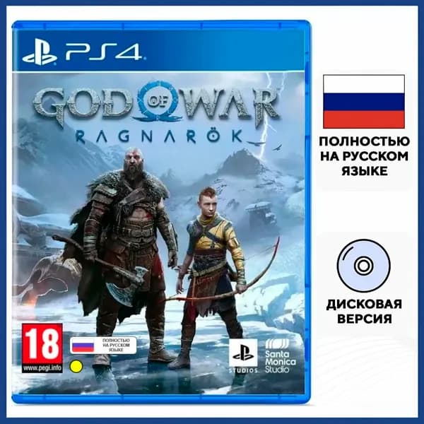 Игра God of War: Ragnarok (Рагнарек) (PlayStation 5, PlayStation 4, Русская версия)