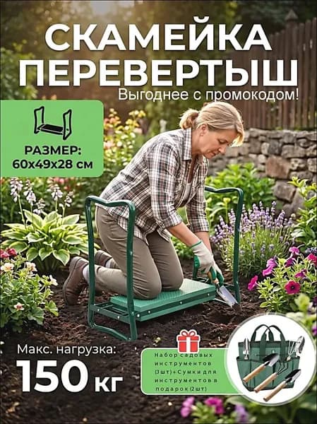 Скамейка-перевертышх27х60 см