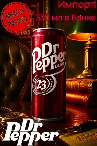 Газированный напиток Dr.Pepper Original, 330 мл