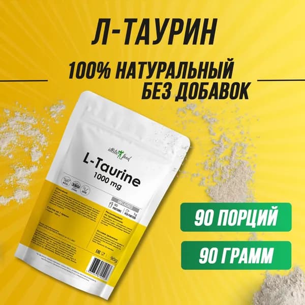 Л-Таурин аминокислота для работоспособности, выносливости, энергетик Atletic Food L-Taurine 1000 mg - 90 грамм, натуральный, порошок