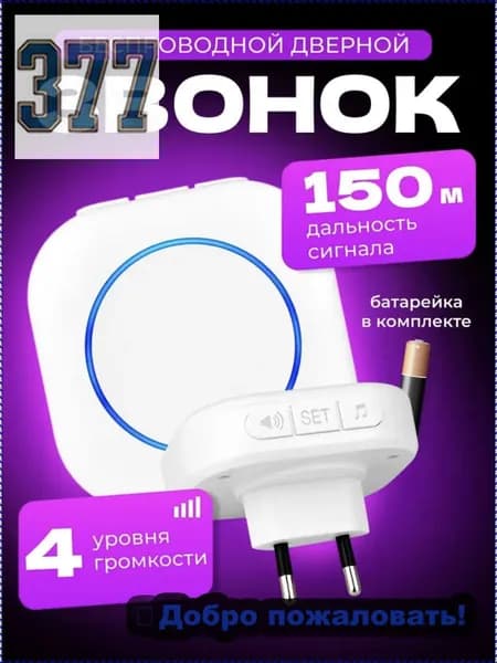 Звонок дверной 100дБ IP44