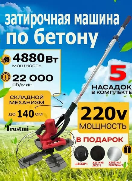 Затирочная машина по бетону, 4880 Вт/380mm/светодиодная подсветка/6-ступенчатая регулировка скорости
