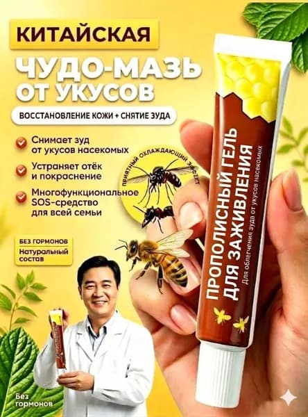 Крем от укусов насекомых и комаров от зуда и отеков, 15 г