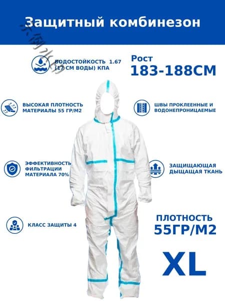 Одноразовый комбинезон защитный,костюм химзащитный для маляра,для пинбола, 55 гр, спецодежда