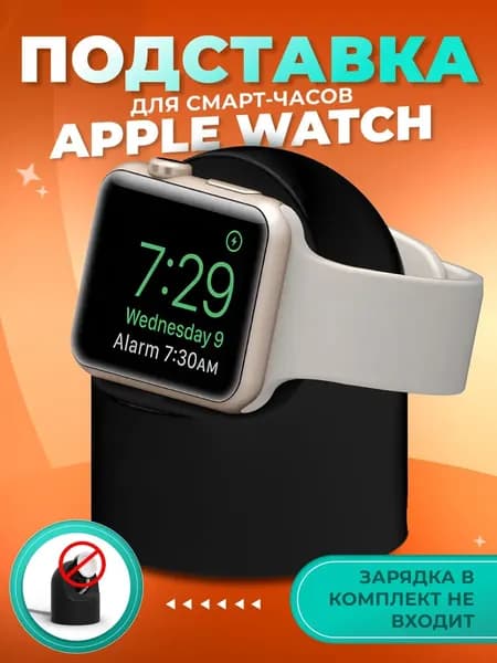 Силиконовая подставка для Apple Watch Ultra 49 мм и всех моделей Series с зарядкой с органайзером кабелей Черный