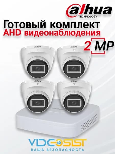 Dahua Комплект видеонаблюдения 2Мп 4 аналоговые камеры, видеорегистратор