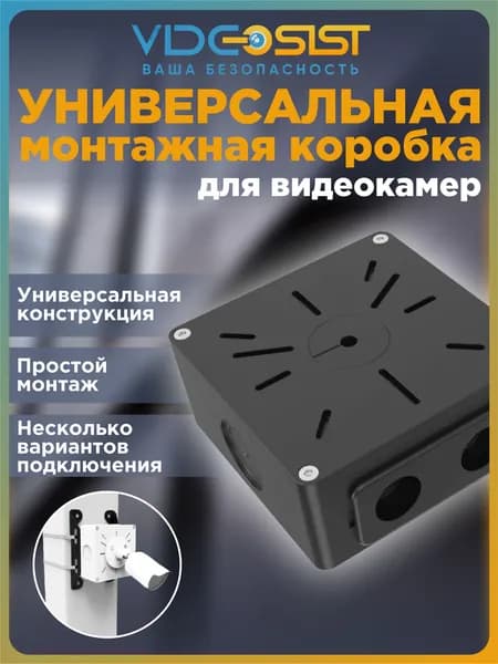 Коробка монтажная BOXFORCAM MONO черная для камер видеонаблюдения, видеокамер