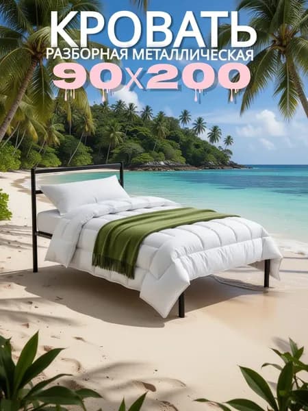Кровать DREAM INC Кровать металлическая разборная черная односпальная 90х200 см