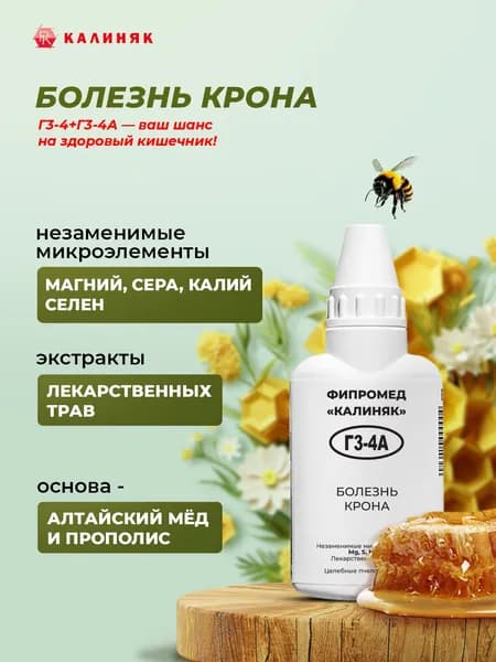 Фипромед Г3-4А Болезнь Крона, 50 мл
