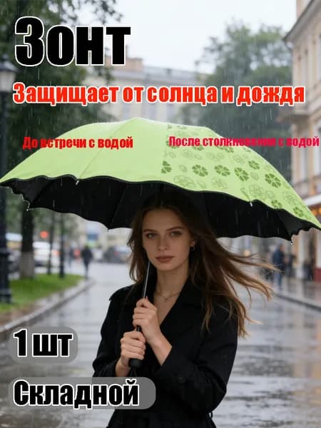 Зонт