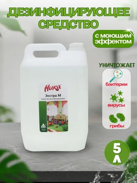 Дезинфицирующее, моющее средство Ника-экстра М 5л