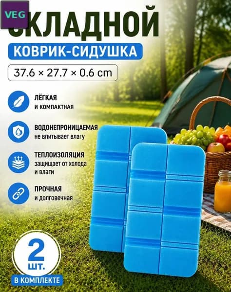 Туристический коврик B2, набор 2 шт., влагозащитный, для походов и рыбалки