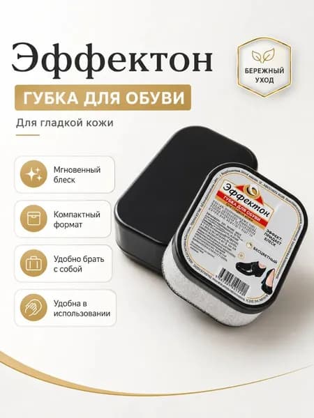 Эффектон Губка для обуви, бесцветная, мгновенный блеск