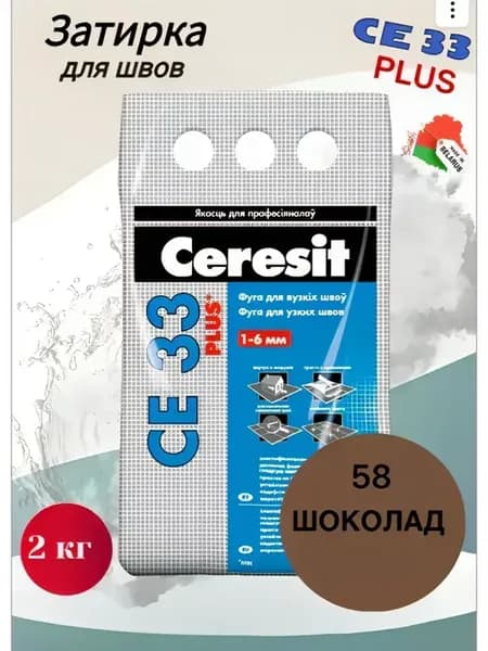 Фуга СЕ 33 шоколад №58 2 кг