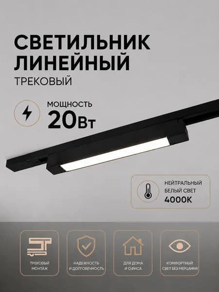 REDIGLE Трековый светильник, 20 Вт
