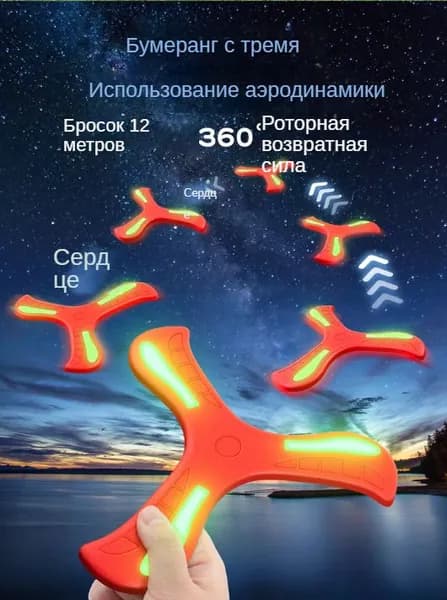 Детские игрушки, бумеранг, на природе