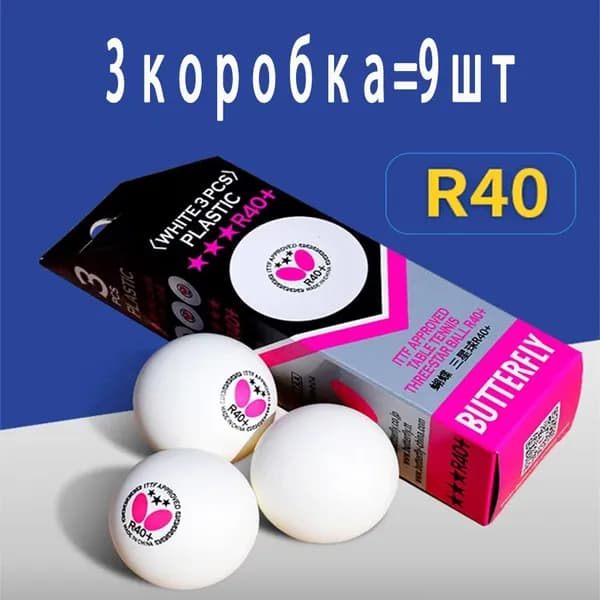 Шарики для пинг-понга 9шт