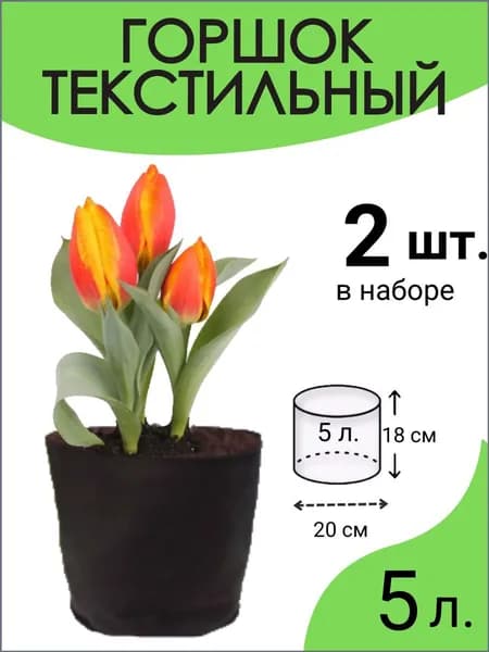 Горшок для цветов 5 л, 18 см, 2 шт, цвет черный