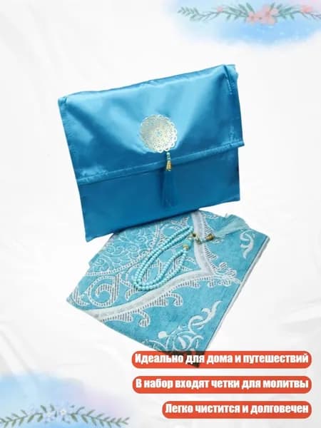 Коврик для молитвы с четками и сумкой, Голубое озеро