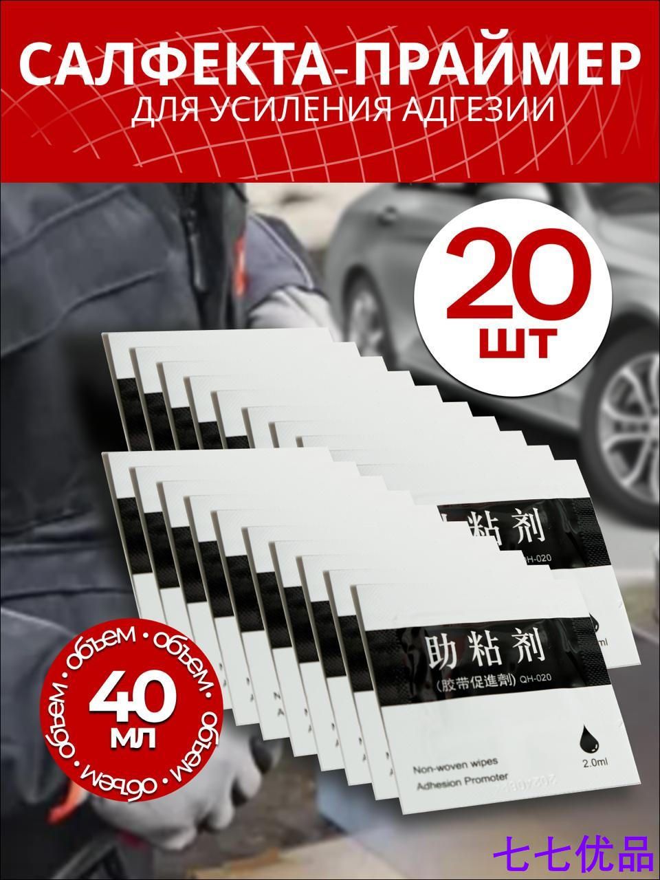 Активатор адгезии Салфетки, 2 мл, 20 шт.