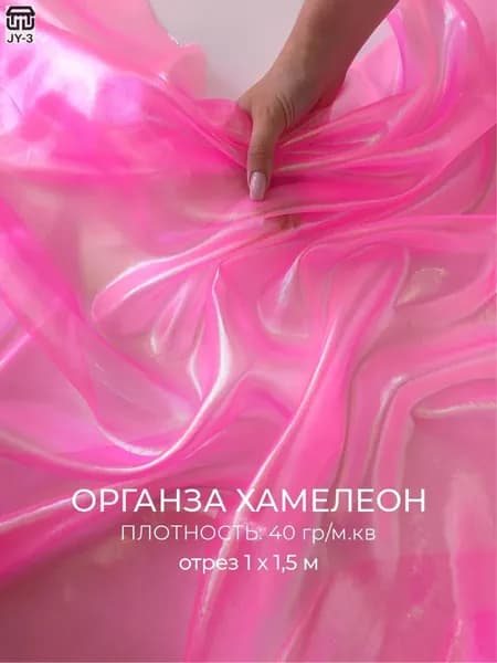 Органза ткань хамелеон 1,5х1 м